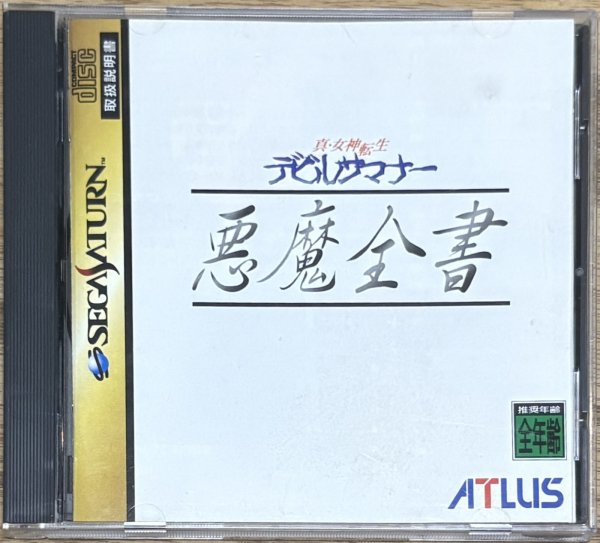 Photo1: Shin Megami Tensei: Devil Summoner – Akuma Zenshō (真・女神転生デビルサマナー 〜悪魔全書〜) w/ Iron‑on transfer sheet (1)