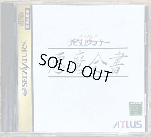 Photo1: Shin Megami Tensei: Devil Summoner – Akuma Zenshō (真・女神転生デビルサマナー 〜悪魔全書〜) w/ Iron‑on transfer sheet (1)