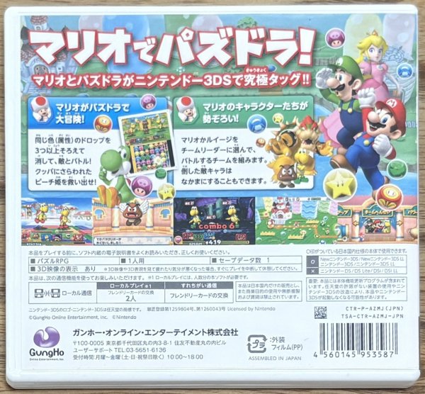 Photo2: Puzzle & Dragons Super Mario Bros. Edition (パズル&ドラゴンズ スーパーマリオブラザーズ エディション) (2)