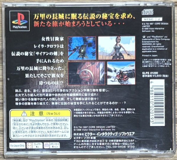 Photo2: Tomb Raider 2 (トゥームレイダー2) (2)