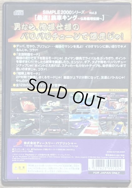 Photo2: Simple 2000 Ultimate Series Vol. 3: Saisoku! Zokusha King ~Buchigiri Densetsu~ (最速! 族車キング 〜仏恥義理伝説〜 SIMPLE2000シリーズ アルティメット Vol.3) (2)
