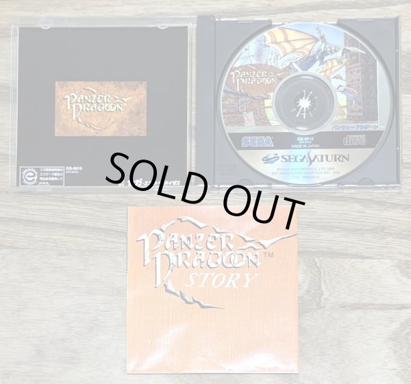 Photo3: Panzer Dragoon (パンツァードラグーン) (3)