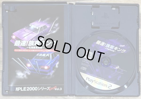 Photo3: Simple 2000 Ultimate Series Vol. 3: Saisoku! Zokusha King ~Buchigiri Densetsu~ (最速! 族車キング 〜仏恥義理伝説〜 SIMPLE2000シリーズ アルティメット Vol.3) (3)