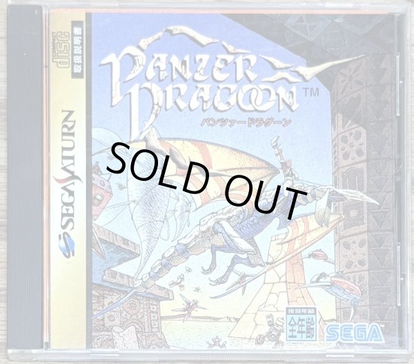 Photo1: Panzer Dragoon (パンツァードラグーン) (1)