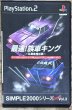 Photo1: Simple 2000 Ultimate Series Vol. 3: Saisoku! Zokusha King ~Buchigiri Densetsu~ (最速! 族車キング 〜仏恥義理伝説〜 SIMPLE2000シリーズ アルティメット Vol.3) (1)