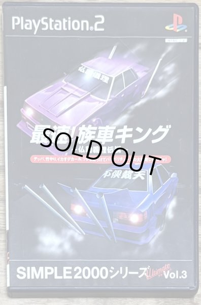 Photo1: Simple 2000 Ultimate Series Vol. 3: Saisoku! Zokusha King ~Buchigiri Densetsu~ (最速! 族車キング 〜仏恥義理伝説〜 SIMPLE2000シリーズ アルティメット Vol.3) (1)