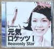 Photo1: Genki Rockets - Genki Rockets I: Heavenly Star (CD + DVD Limited Edition) (1)