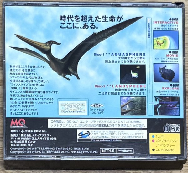 Photo2: LIFESCAPE: 4 Billion Years of Life – A Long Journey (ライフスケイプ 〜生命40億年 はるかな旅〜) (2)