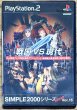 Photo1: Simple 2000 Series Ultimate Vol. 16 Sengoku vs. Gendai (SIMPLE2000シリーズ Ultimate Vol. 16 戦国 VS 現代) (1)