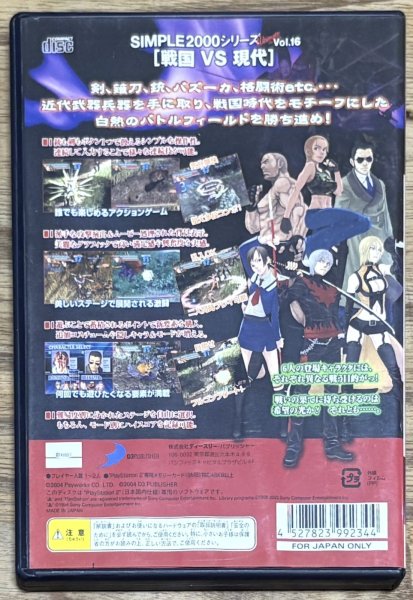 Photo2: Simple 2000 Series Ultimate Vol. 16 Sengoku vs. Gendai (SIMPLE2000シリーズ Ultimate Vol. 16 戦国 VS 現代) (2)
