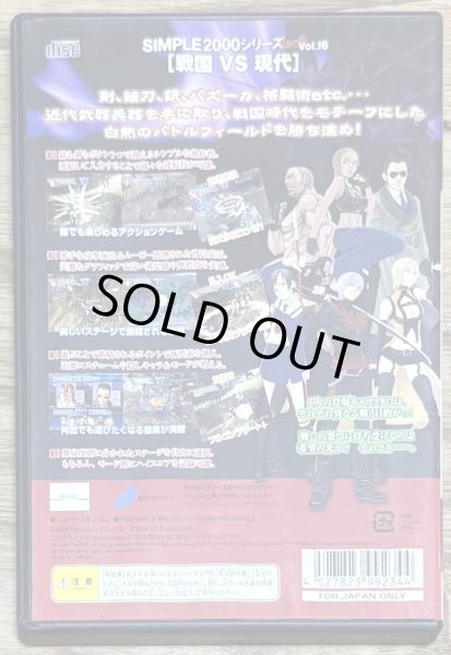 Photo2: Simple 2000 Series Ultimate Vol. 16 Sengoku vs. Gendai (SIMPLE2000シリーズ Ultimate Vol. 16 戦国 VS 現代) (2)