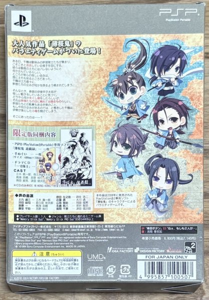 Photo2: Hakuōki Yuugiroku (薄桜鬼 遊戯録) [Limited edition with drama CD and tenugui cloth) (2)