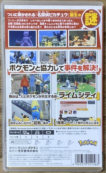 Photo2: Detective Pikachu Returns (帰ってきた名探偵ピカチュウ) [Full English Version on Cart] (2)
