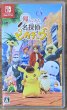 Photo1: Detective Pikachu Returns (帰ってきた名探偵ピカチュウ) [Full English Version on Cart] (1)
