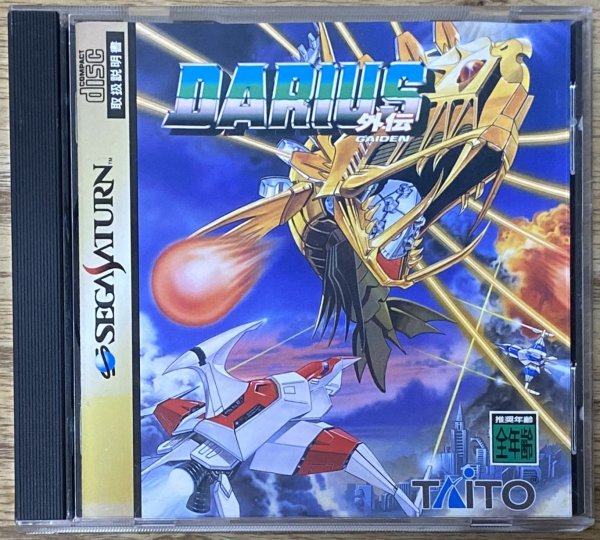 Photo1: Darius Gaiden (ダライアス外伝) (1)