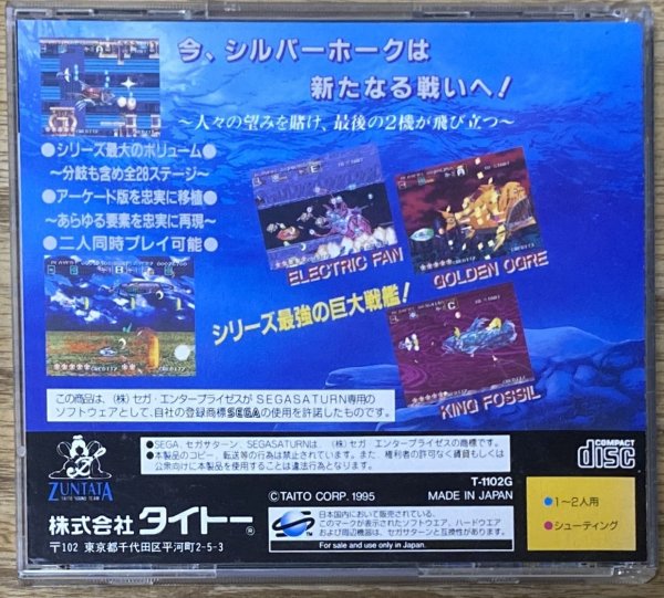 Photo2: Darius Gaiden (ダライアス外伝) (2)