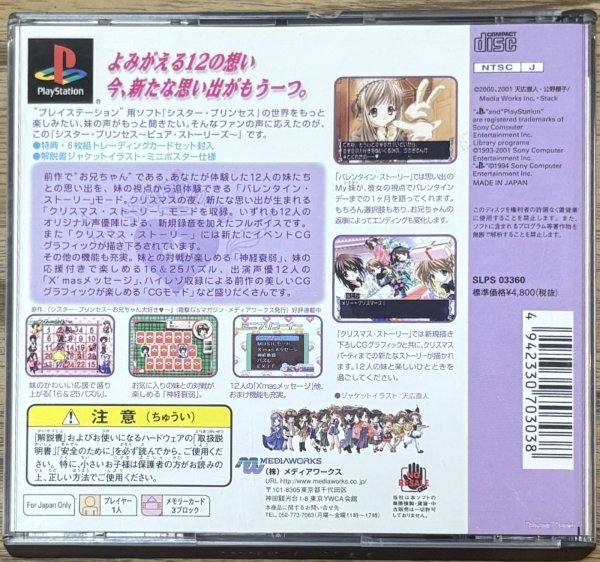 Photo2: Sister Princess 〜Pure Stories〜 (シスター・プリンセス 〜ピュア・ストーリーズ〜) (2)