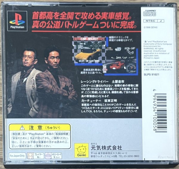 Photo2: Shutokou Battle: Drift King (首都高バトル ドリフトキング 土屋圭市＆坂東正明) [Best Hits] (2)
