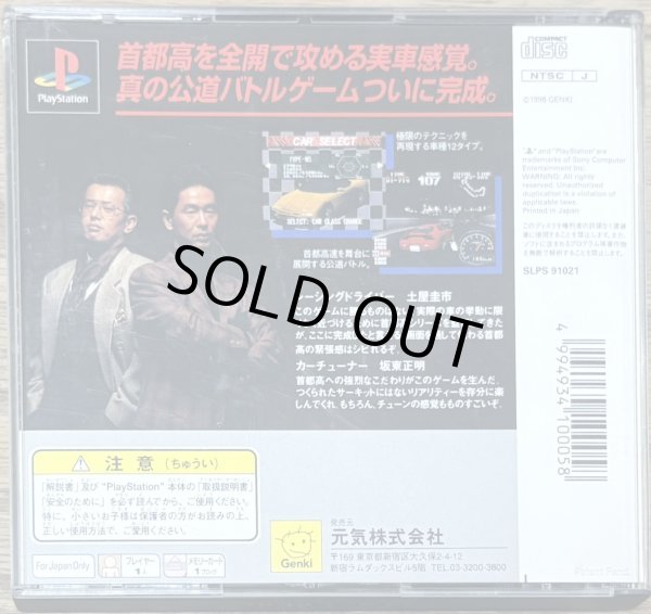 Photo2: Shutokou Battle: Drift King (首都高バトル ドリフトキング 土屋圭市＆坂東正明) [Best Hits] (2)