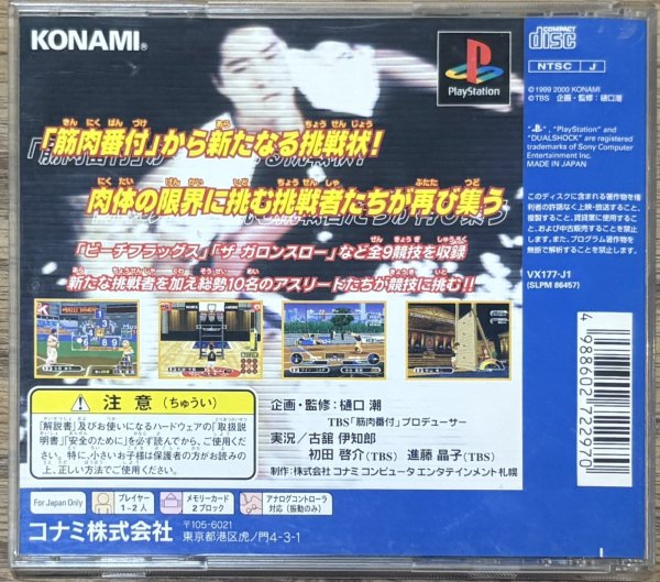 Photo2: Muscle Ranking Kinniku Banzuke Vol.2: Aratanaru Genkai e no Chōsen (筋肉番付 Vol.2 〜新たなる限界への挑戦〜) (2)