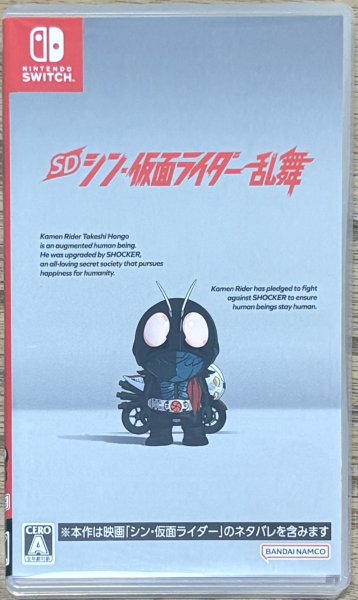 Photo1: SD Shin Kamen Rider Rumble (SD シン・仮面ライダー 乱舞) (1)