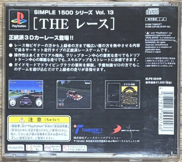 Photo2: Simple 1500 Series Vol. 13 THE Race (SIMPLE1500 Series Vol. 13: THE レース) [Red Car Cover Variant] (2)