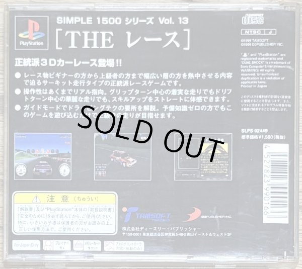 Photo2: Simple 1500 Series Vol. 13 THE Race (SIMPLE1500 Series Vol. 13: THE レース) [Red Car Cover Variant] (2)