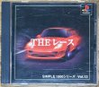 Photo1: Simple 1500 Series Vol. 13 THE Race (SIMPLE1500 Series Vol. 13: THE レース) [Red Car Cover Variant] (1)