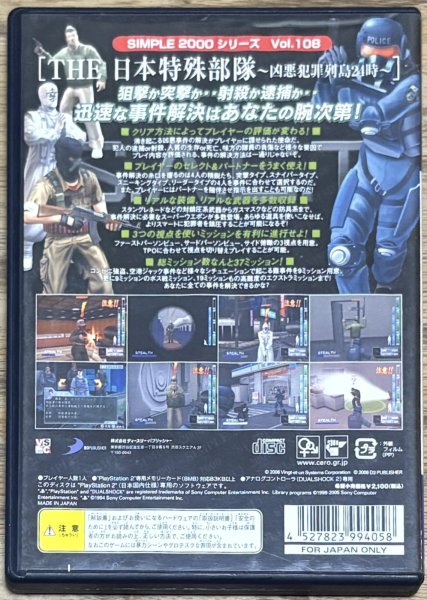 Photo2: The Japanese Special Forces: 24 Hours of Violent Crime Island SIMPLE 2000 Vol.108  (THE 日本特殊部隊 〜凶悪犯罪列島24時〜 SIMPLE 2000シリーズVOL.108) (2)