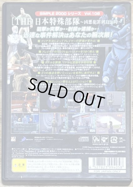 Photo2: The Japanese Special Forces: 24 Hours of Violent Crime Island SIMPLE 2000 Vol.108  (THE 日本特殊部隊 〜凶悪犯罪列島24時〜 SIMPLE 2000シリーズVOL.108) (2)