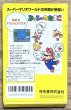 Photo2: Yoshi no Tamago (ヨッシーのたまご) [Boxed] (2)