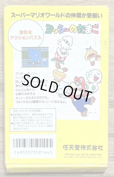 Photo2: Yoshi no Tamago (ヨッシーのたまご) [Boxed] (2)