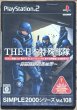Photo1: The Japanese Special Forces: 24 Hours of Violent Crime Island SIMPLE 2000 Vol.108  (THE 日本特殊部隊 〜凶悪犯罪列島24時〜 SIMPLE 2000シリーズVOL.108) (1)