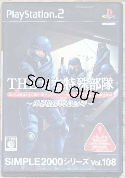 Photo1: The Japanese Special Forces: 24 Hours of Violent Crime Island SIMPLE 2000 Vol.108  (THE 日本特殊部隊 〜凶悪犯罪列島24時〜 SIMPLE 2000シリーズVOL.108) (1)