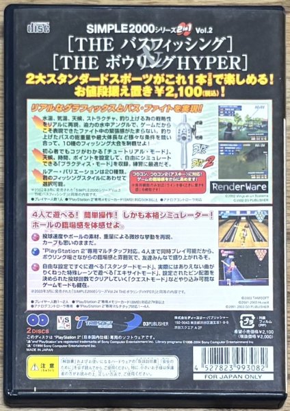 Photo2: THE Bass Fishing and THE Bowling HYPER SIMPLE Series 2in1 Vol. 2 (THE バスフィッシング&THE ボウリングHYPER SIMPLE 2000シリーズ2in1 VOL.2) (2)