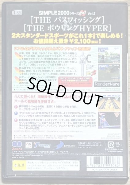 Photo2: THE Bass Fishing and THE Bowling HYPER SIMPLE Series 2in1 Vol. 2 (THE バスフィッシング&THE ボウリングHYPER SIMPLE 2000シリーズ2in1 VOL.2) (2)