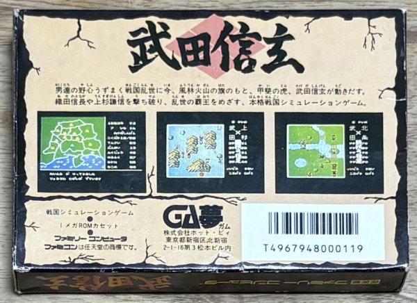 Photo2: Takeda Shingen (武田信玄) [Boxed] (2)