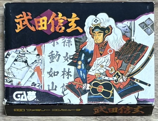 Photo1: Takeda Shingen (武田信玄) [Boxed] (1)