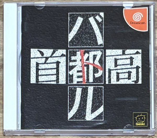 Photo1: Shutokou Battle (首都高バトル) (1)