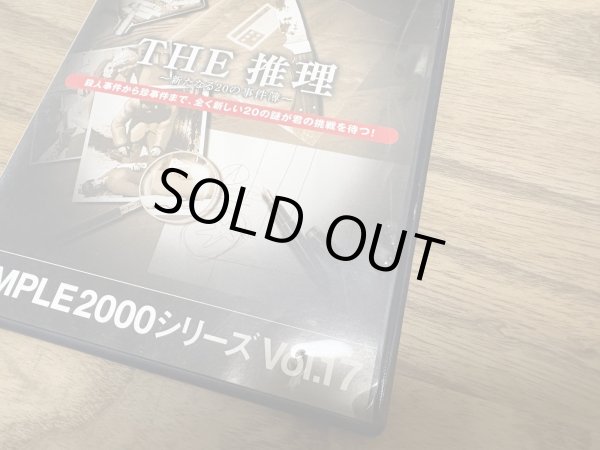 Photo2: THE Mystery: 20 New Case Files SIMPLE 2000 series Vol. 17 (THE 推理 〜新たなる20の事件簿〜 SIMPLE 2000シリーズVOL.17) (2)