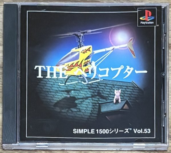 Photo1: The Helicopter Simple 1500 Series Vol. 53  (THE ヘリコプター SIMPLE 1500 シリーズ Vol.53) (1)