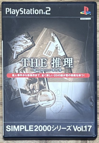 Photo1: THE Mystery: 20 New Case Files SIMPLE 2000 series Vol. 17 (THE 推理 〜新たなる20の事件簿〜 SIMPLE 2000シリーズVOL.17) (1)