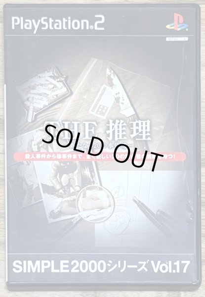 Photo1: THE Mystery: 20 New Case Files SIMPLE 2000 series Vol. 17 (THE 推理 〜新たなる20の事件簿〜 SIMPLE 2000シリーズVOL.17) (1)