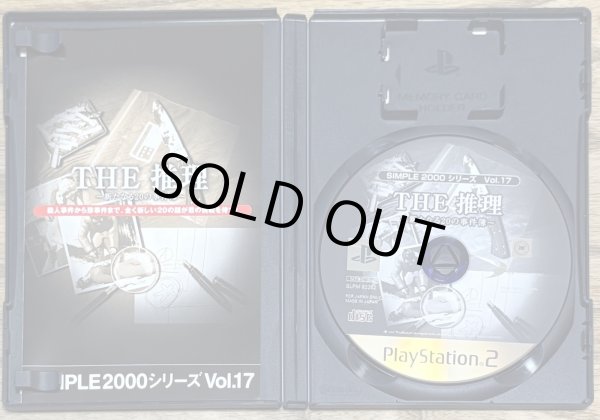 Photo4: THE Mystery: 20 New Case Files SIMPLE 2000 series Vol. 17 (THE 推理 〜新たなる20の事件簿〜 SIMPLE 2000シリーズVOL.17) (4)