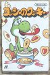 Photo1: Yoshi's Cookie (ヨッシーのクッキー) [Boxed] (1)