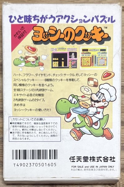 Photo2: Yoshi's Cookie (ヨッシーのクッキー) [Boxed] (2)