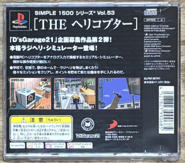Photo2: The Helicopter Simple 1500 Series Vol. 53  (THE ヘリコプター SIMPLE 1500 シリーズ Vol.53) (2)
