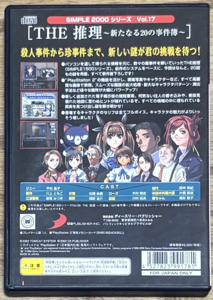 Photo3: THE Mystery: 20 New Case Files SIMPLE 2000 series Vol. 17 (THE 推理 〜新たなる20の事件簿〜 SIMPLE 2000シリーズVOL.17) (3)