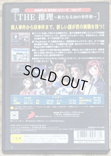 Photo3: THE Mystery: 20 New Case Files SIMPLE 2000 series Vol. 17 (THE 推理 〜新たなる20の事件簿〜 SIMPLE 2000シリーズVOL.17) (3)