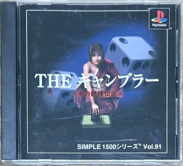 Photo1: Simple 1500 Series Vol. 91 THE Gambler (THE ギャンブラー SIMPLE 1500シリーズVOL.91) (1)